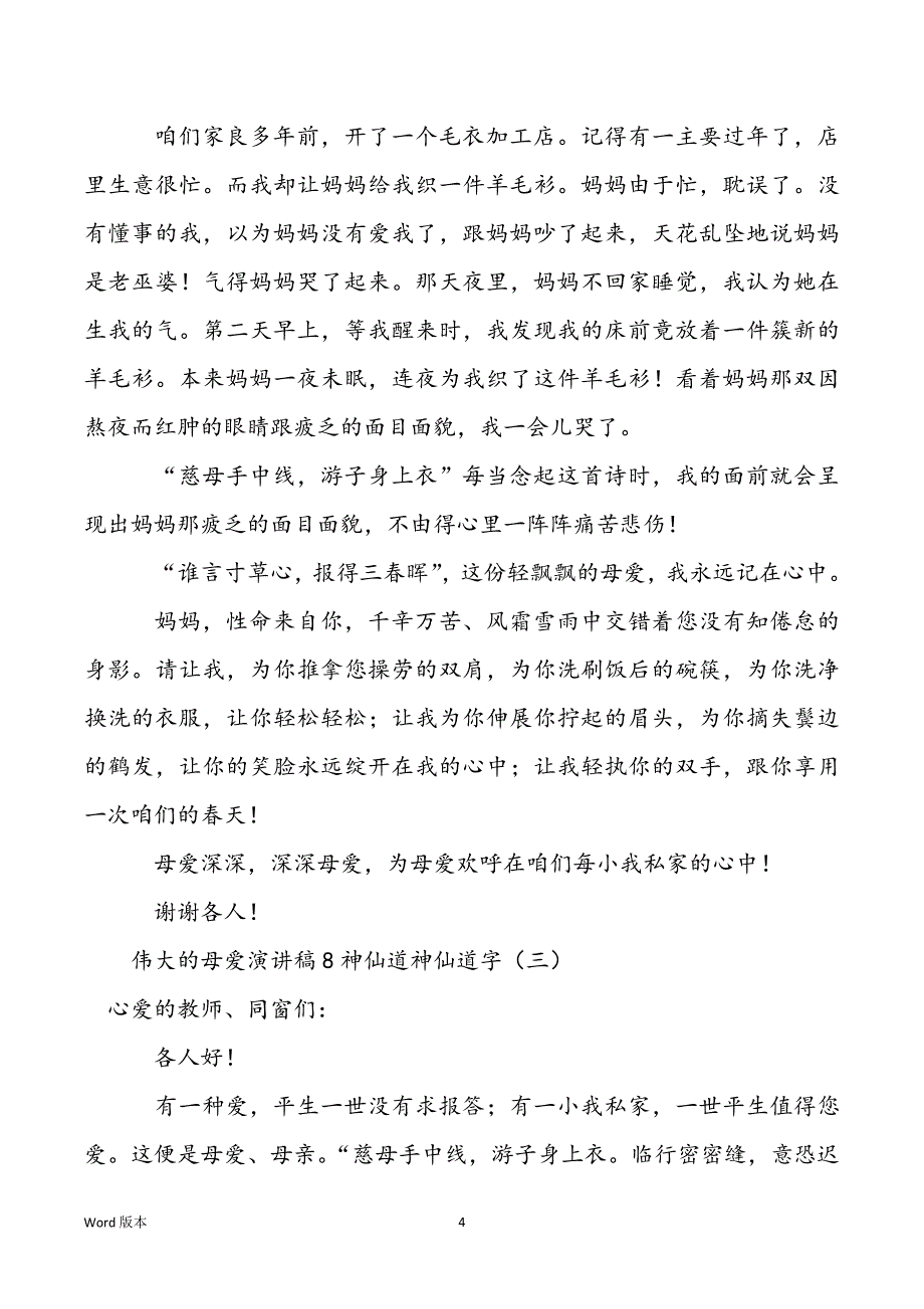 巨大的母爱报告稿800字_第4页