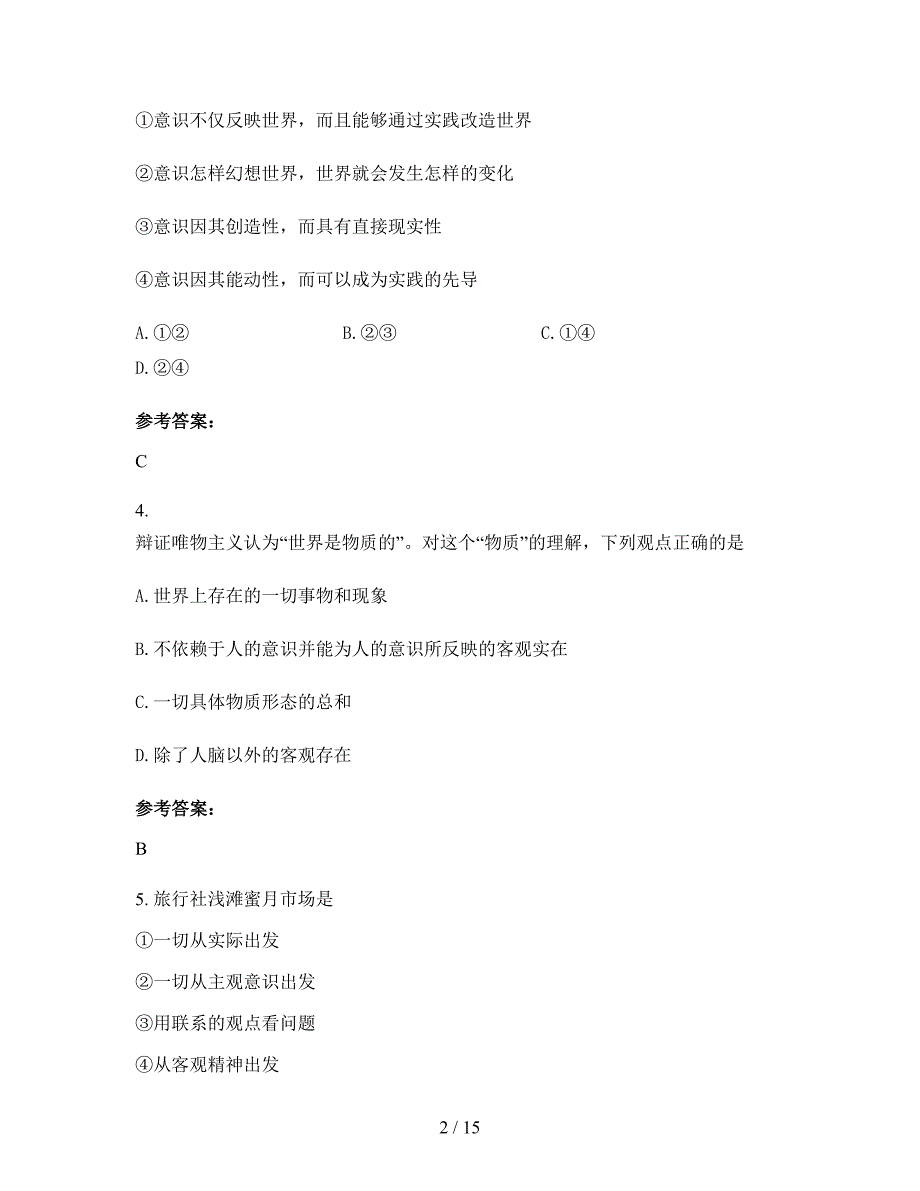 2021年安徽省亳州市大兴中学高二政治月考试卷含解析_第2页