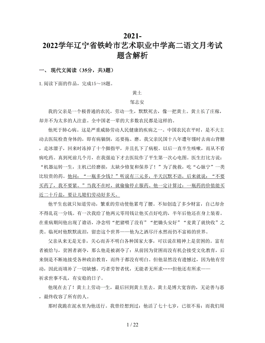 2021-2022学年辽宁省铁岭市艺术职业中学高二语文月考试题含解析_第1页