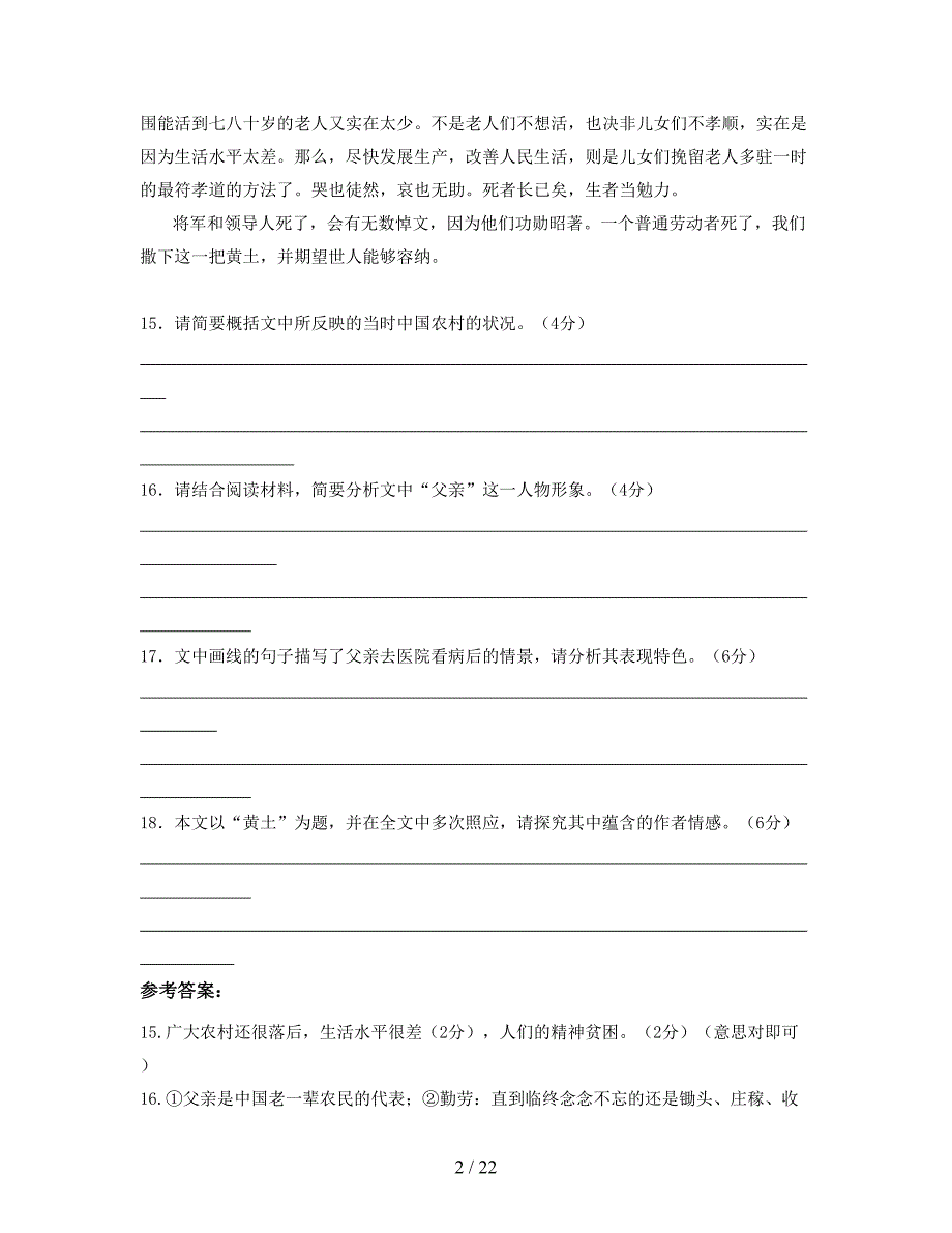 2021-2022学年辽宁省铁岭市艺术职业中学高二语文月考试题含解析_第2页