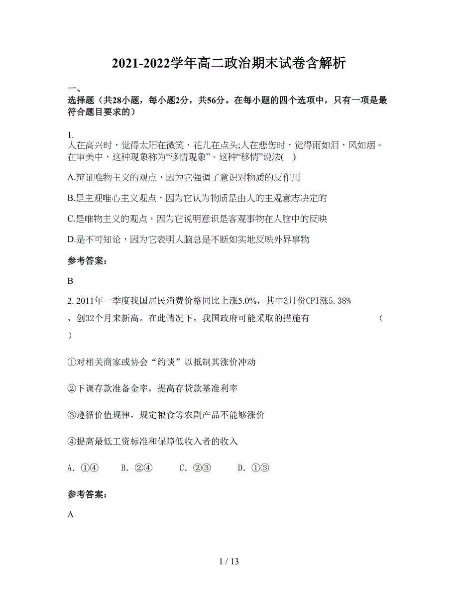 2021-2022学年高二政治期末试卷含解析_第1页