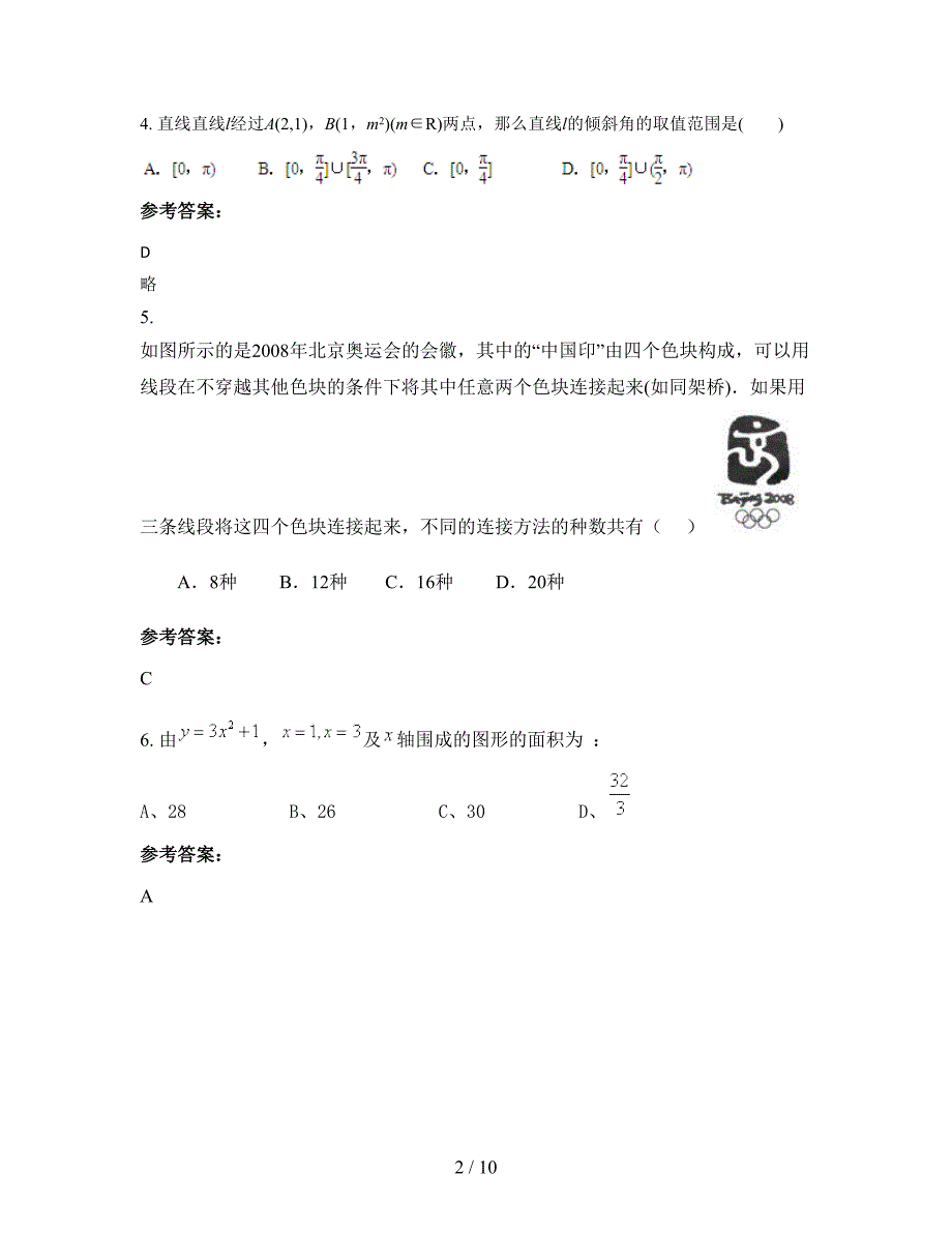 2021年天津第九十中学高二数学文期末试卷含解析_第2页