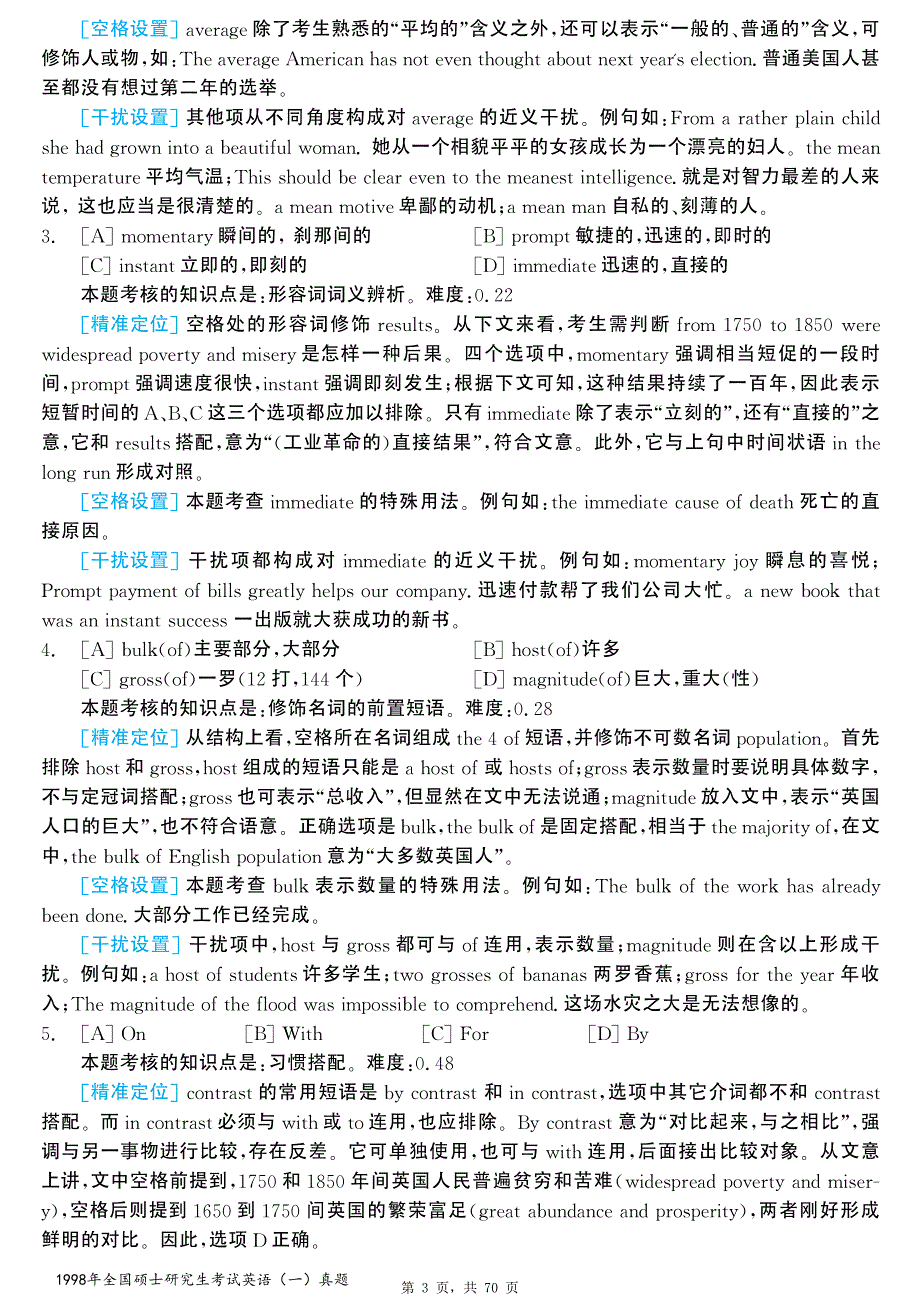 1998年全国硕士研究生考试英语（一）真题解析_第3页