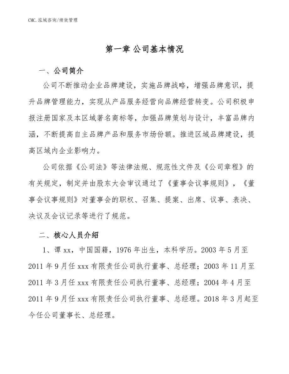 自动化立体仓库项目绩效管理（范文）_第2页