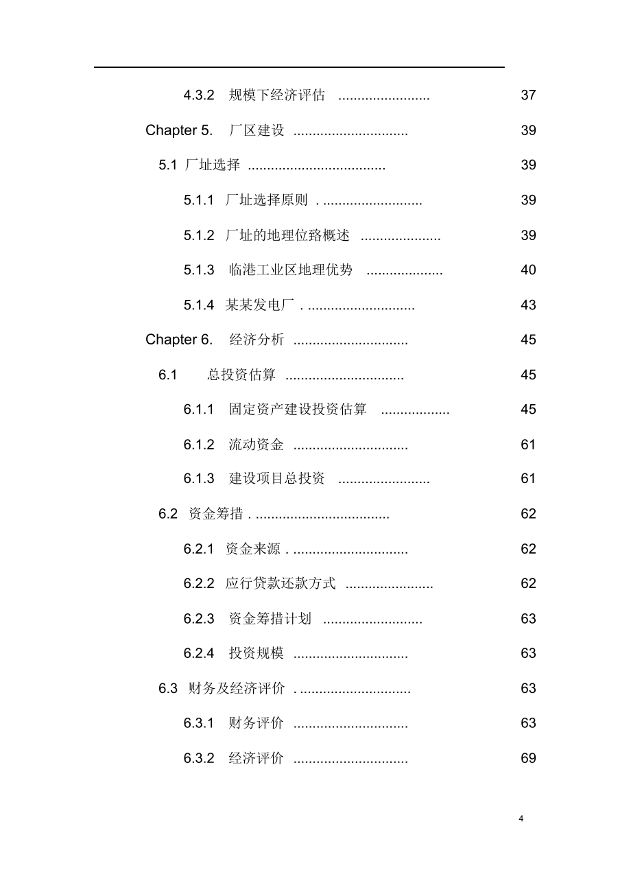 （可编）年产20万吨精甲醇项目可行性研究报告_第4页