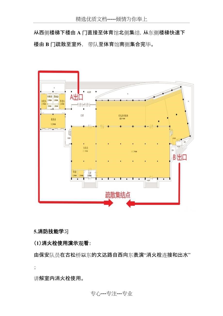 军训安全教育方案(共8页)_第5页