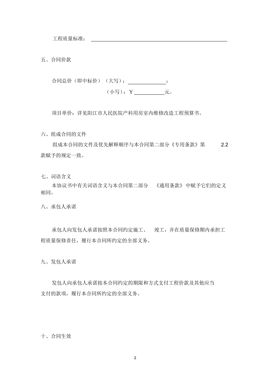 2009版建设施工合同范本_第3页