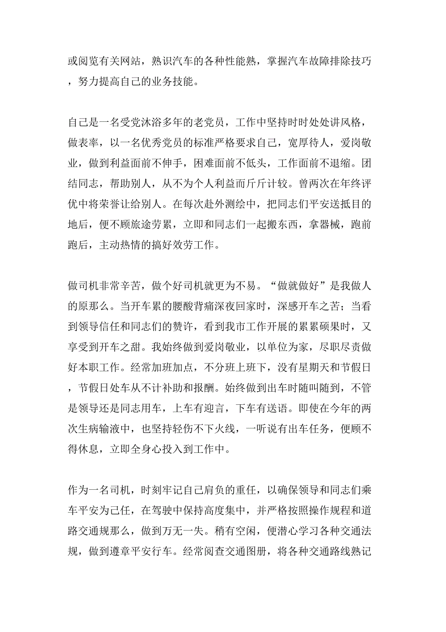 关于司机年度总结十篇_第2页