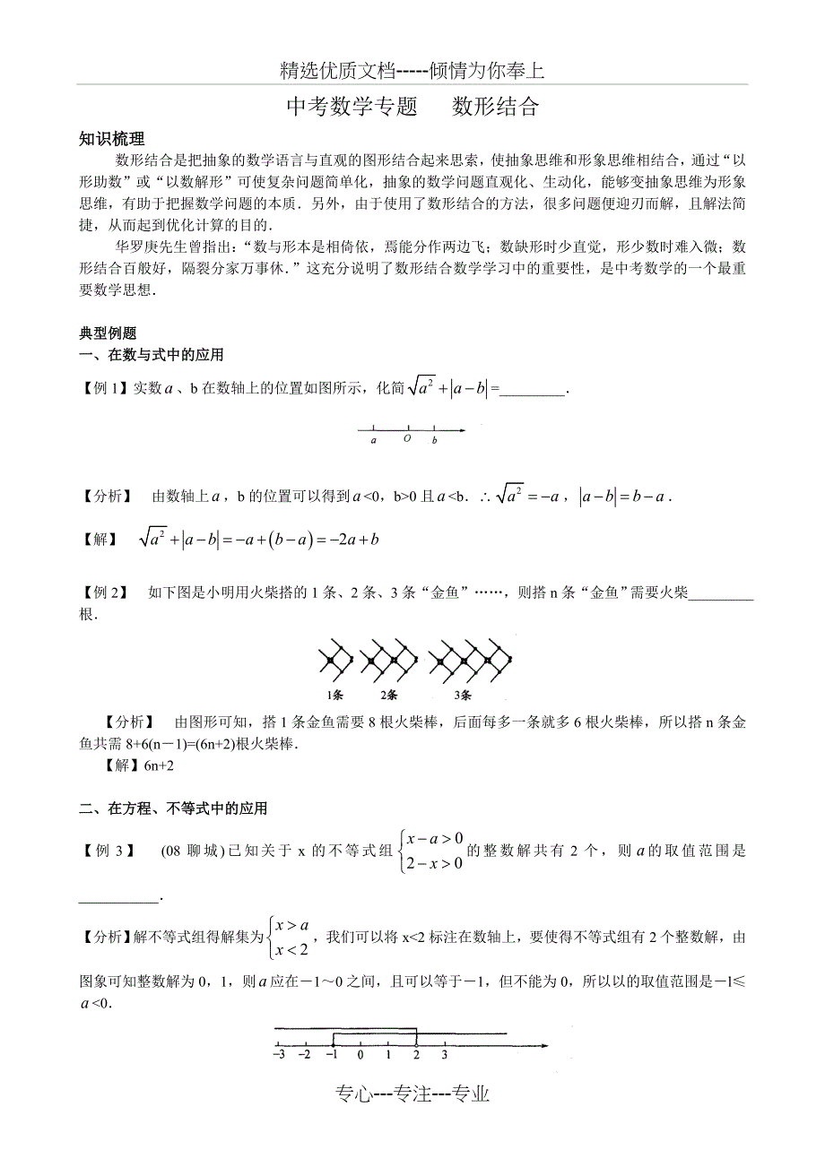 中考数学专题之数形结合(共11页)_第1页