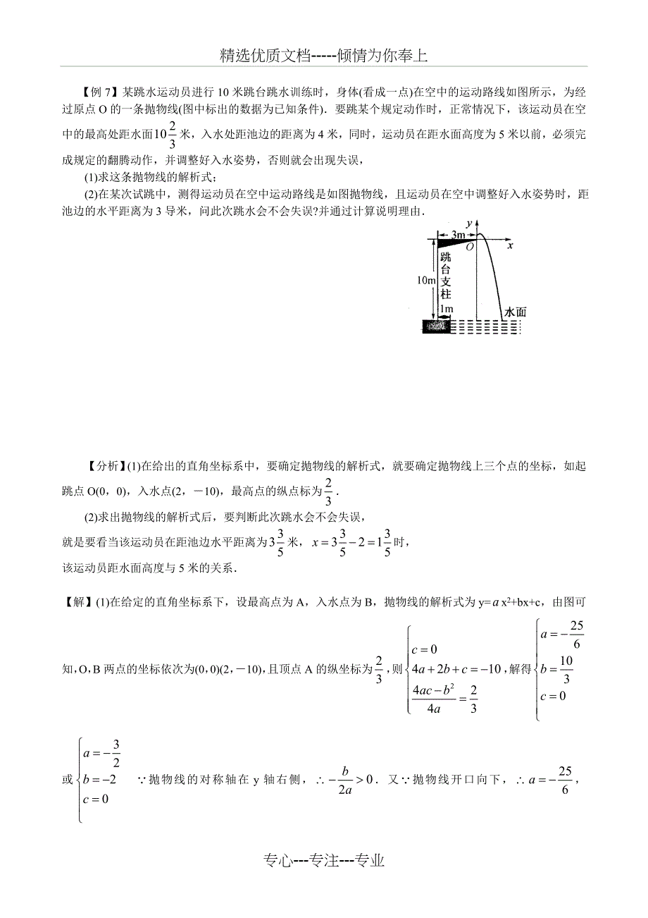 中考数学专题之数形结合(共11页)_第3页