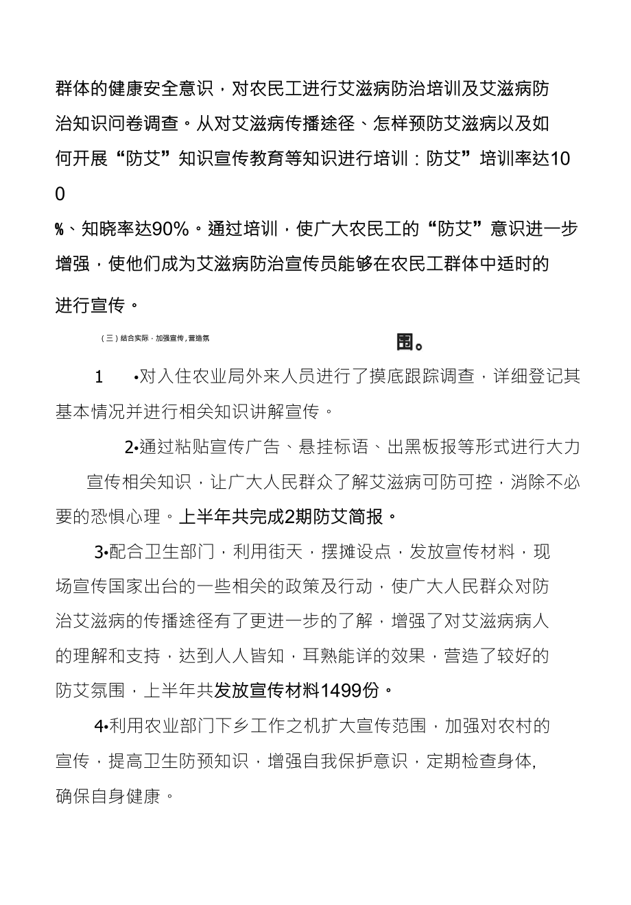 屏边县农业局和科学技术局_第3页