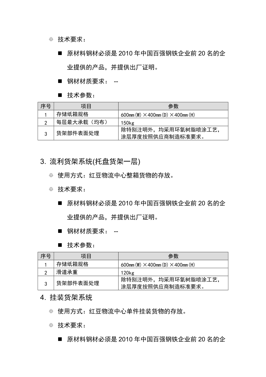 货架系统设备技术要求_第2页