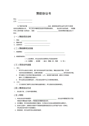 (学生会)赞助协议书模板