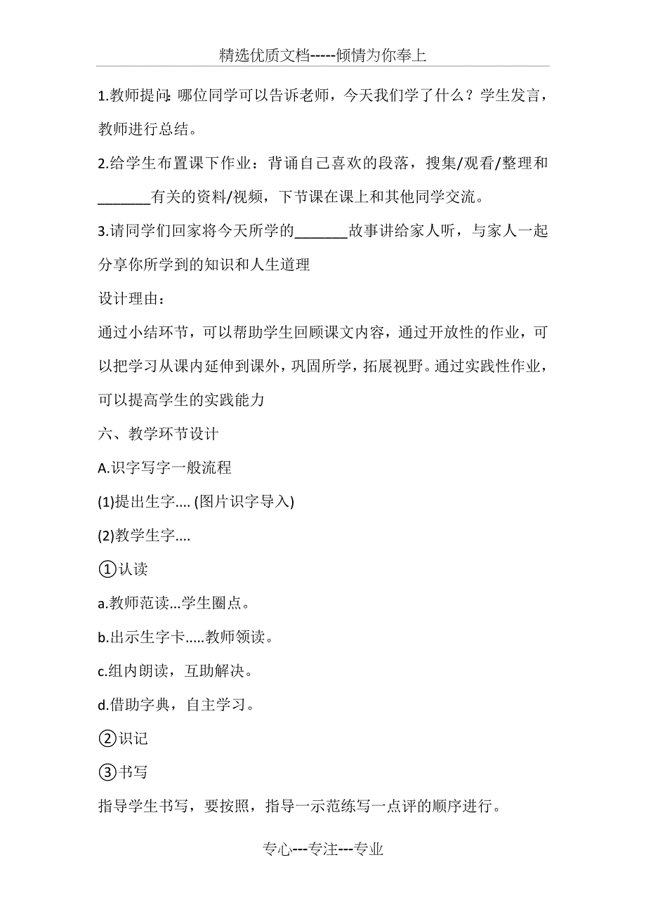 教师资格证中小学各科目教学设计模板(全)(共17页)_第4页