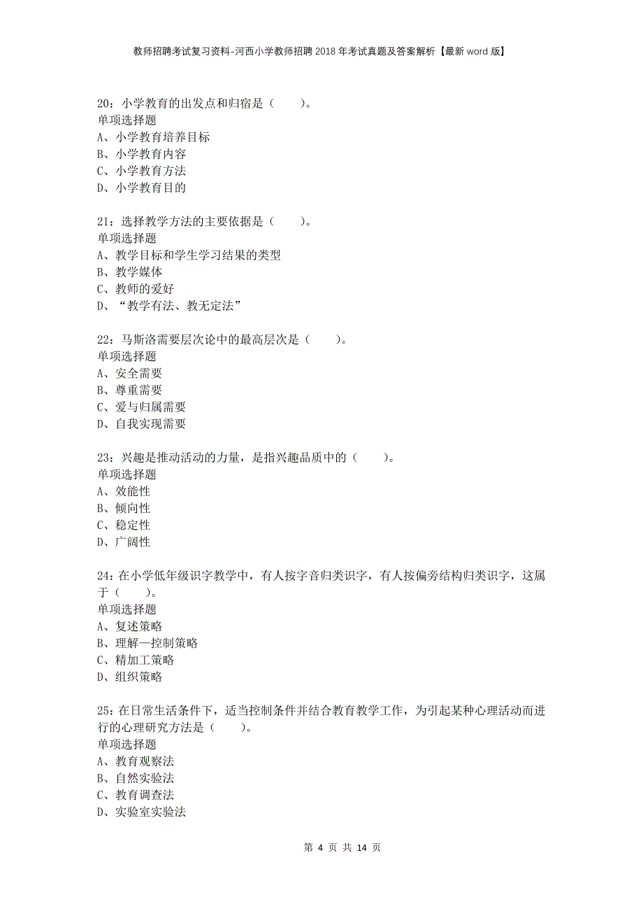 教师招聘考试复习资料-河西小学教师招聘2018年考试真题及答案解析【最新word版】_第4页