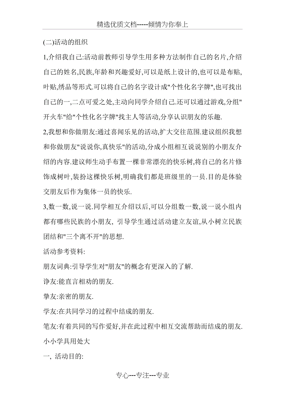 一年级上册综合实践活动教案(共26页)_第2页