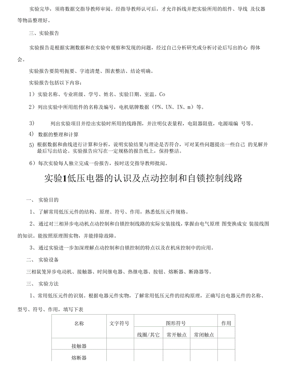 （可编）电气控制与PLC实验实验指导_第3页