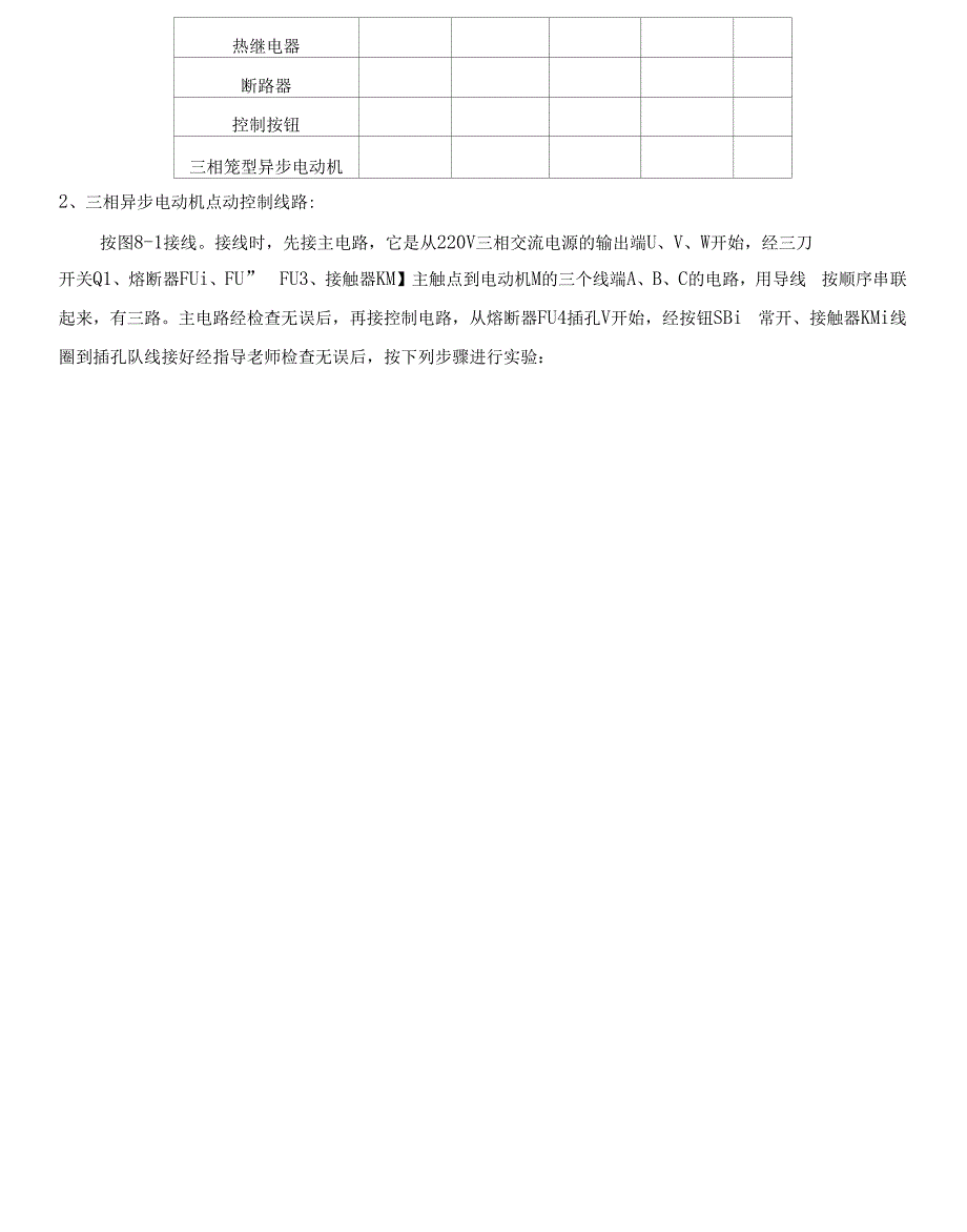 （可编）电气控制与PLC实验实验指导_第4页