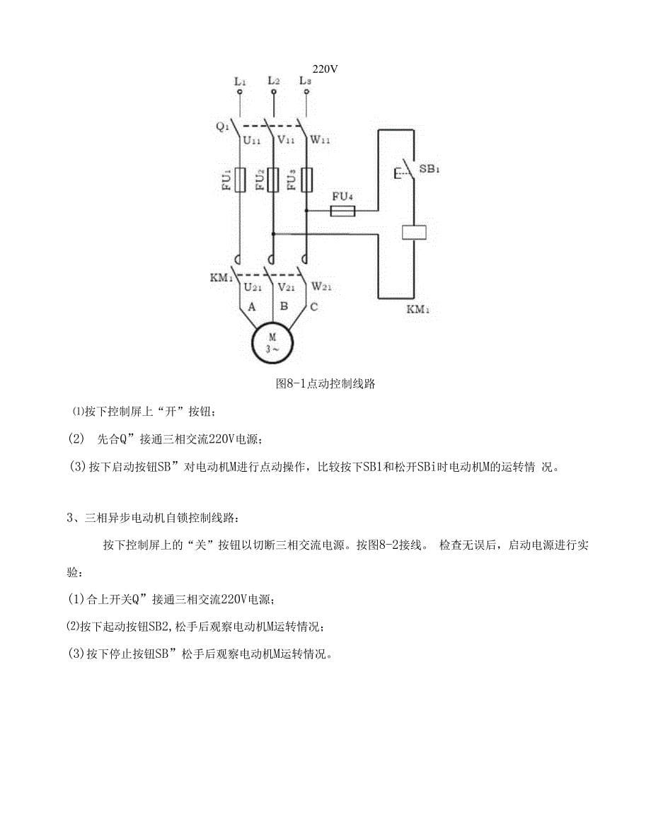 （可编）电气控制与PLC实验实验指导_第5页