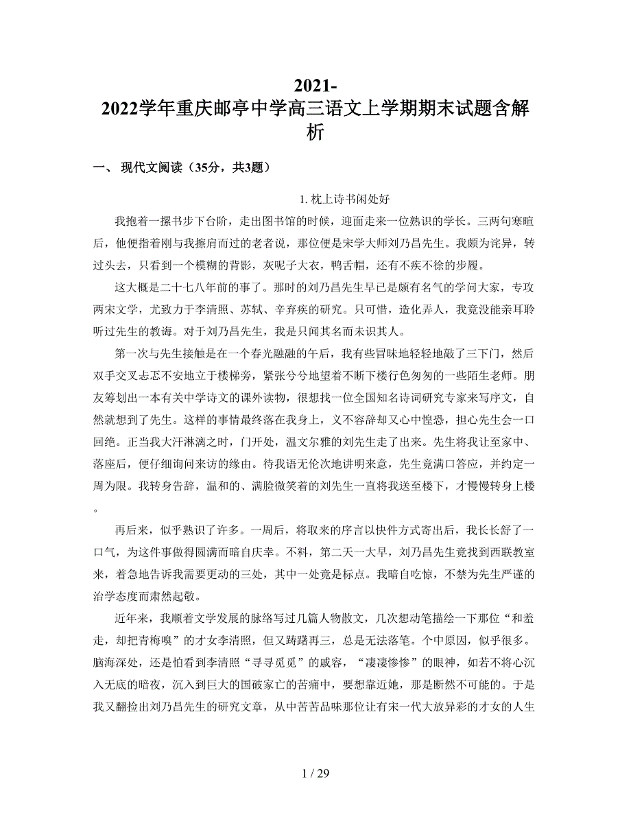 2021-2022学年重庆邮亭中学高三语文上学期期末试题含解析_第1页