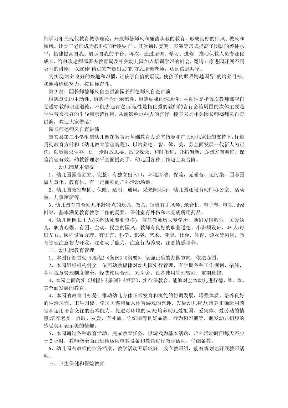 党员园长自查讲演（共8篇）_第2页