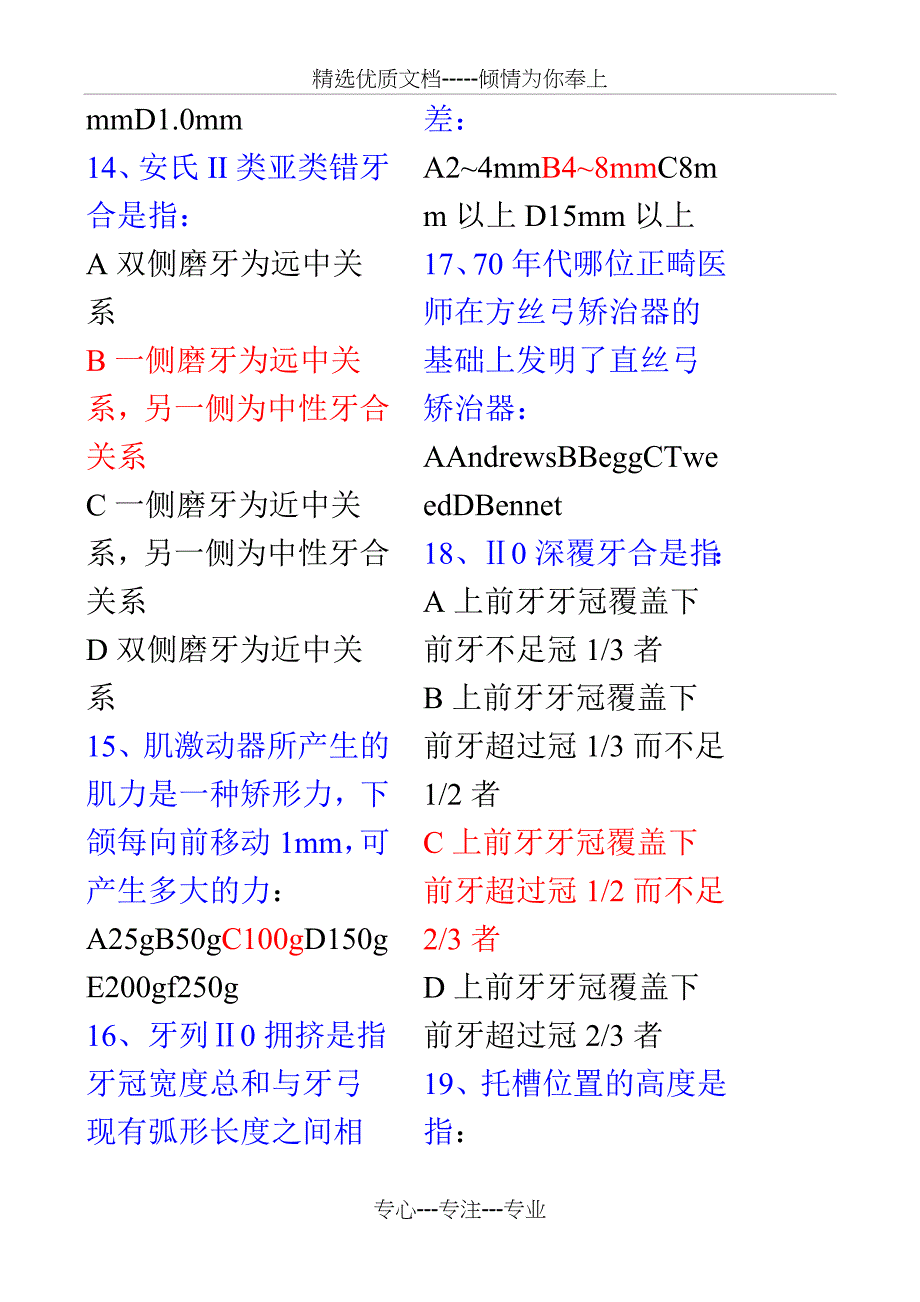 个口腔正畸测试题及答案(共18页)_第3页