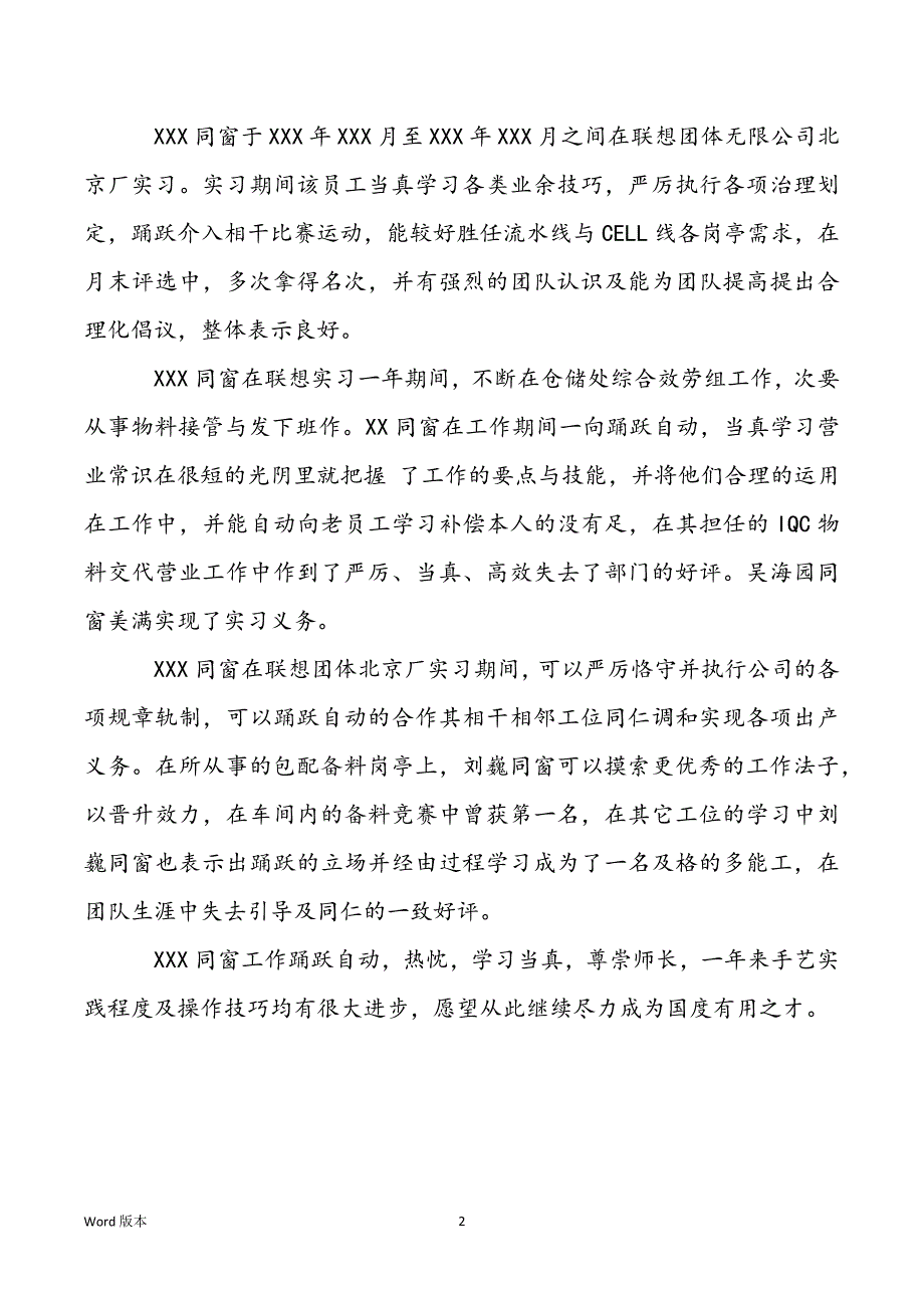 对于练习单元的判定考语范文_第2页