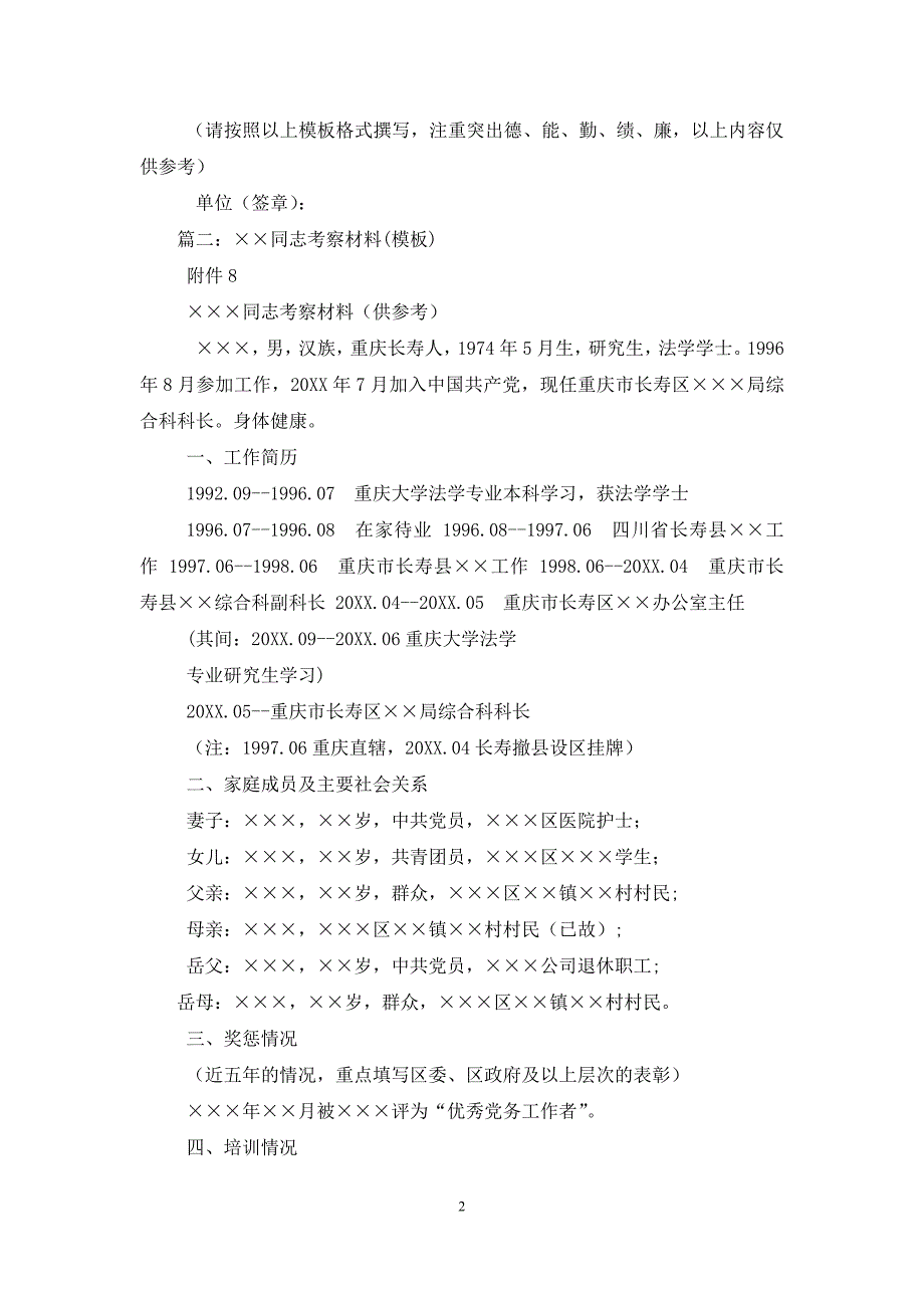 考察对象评价材料_第2页