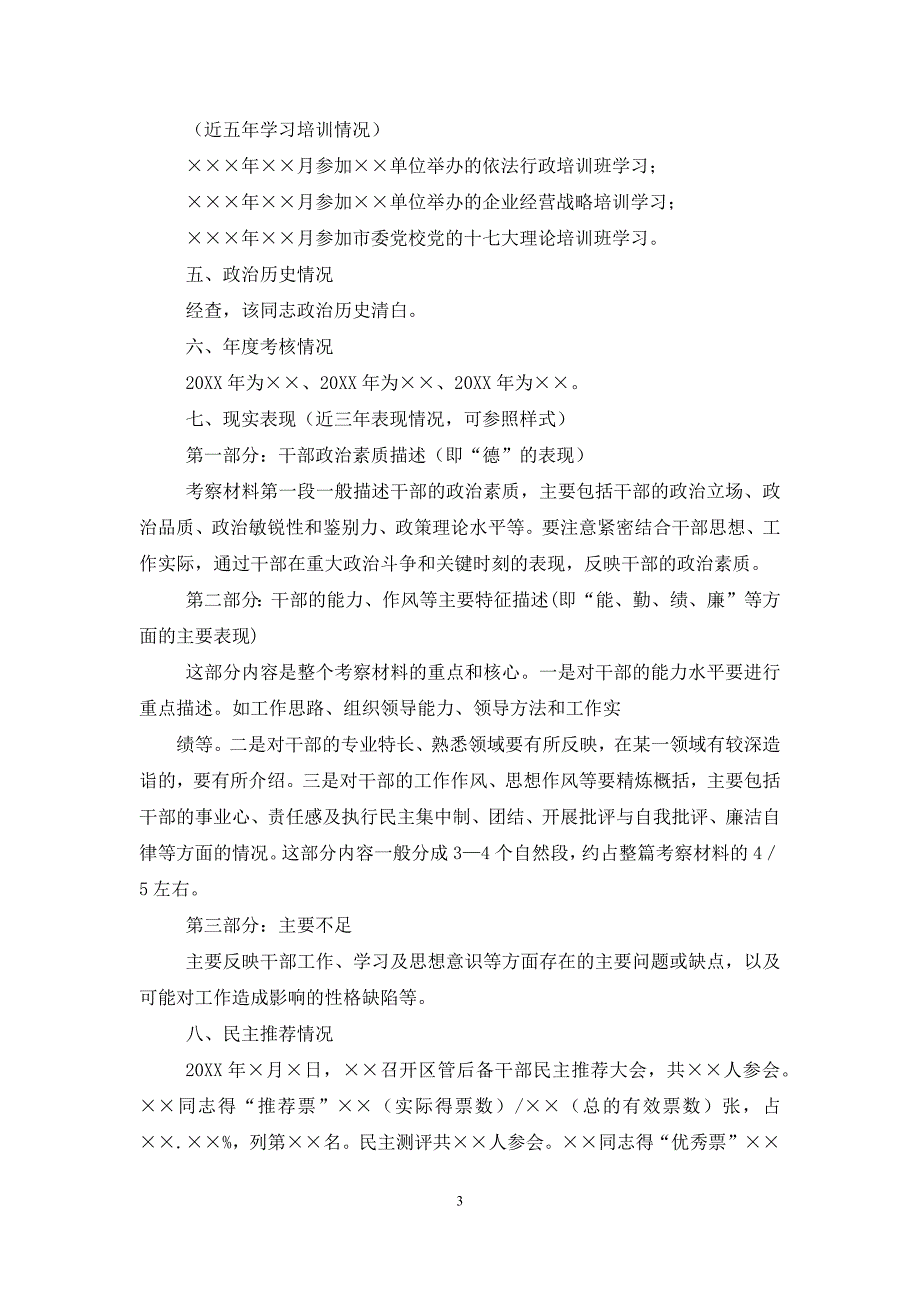 考察对象评价材料_第3页