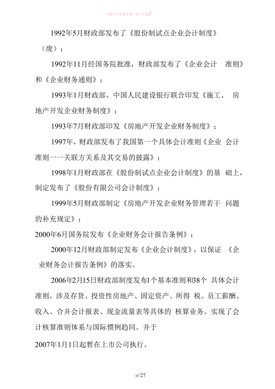 （可编）房地产行业税收检查(1)_第4页