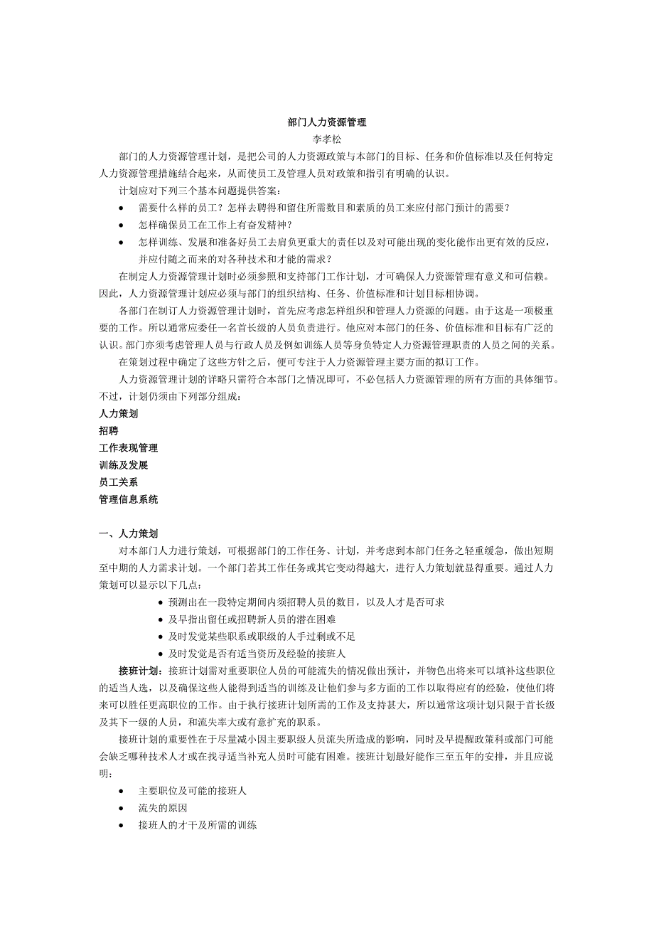 部门人力资源管理汇总个_第1页