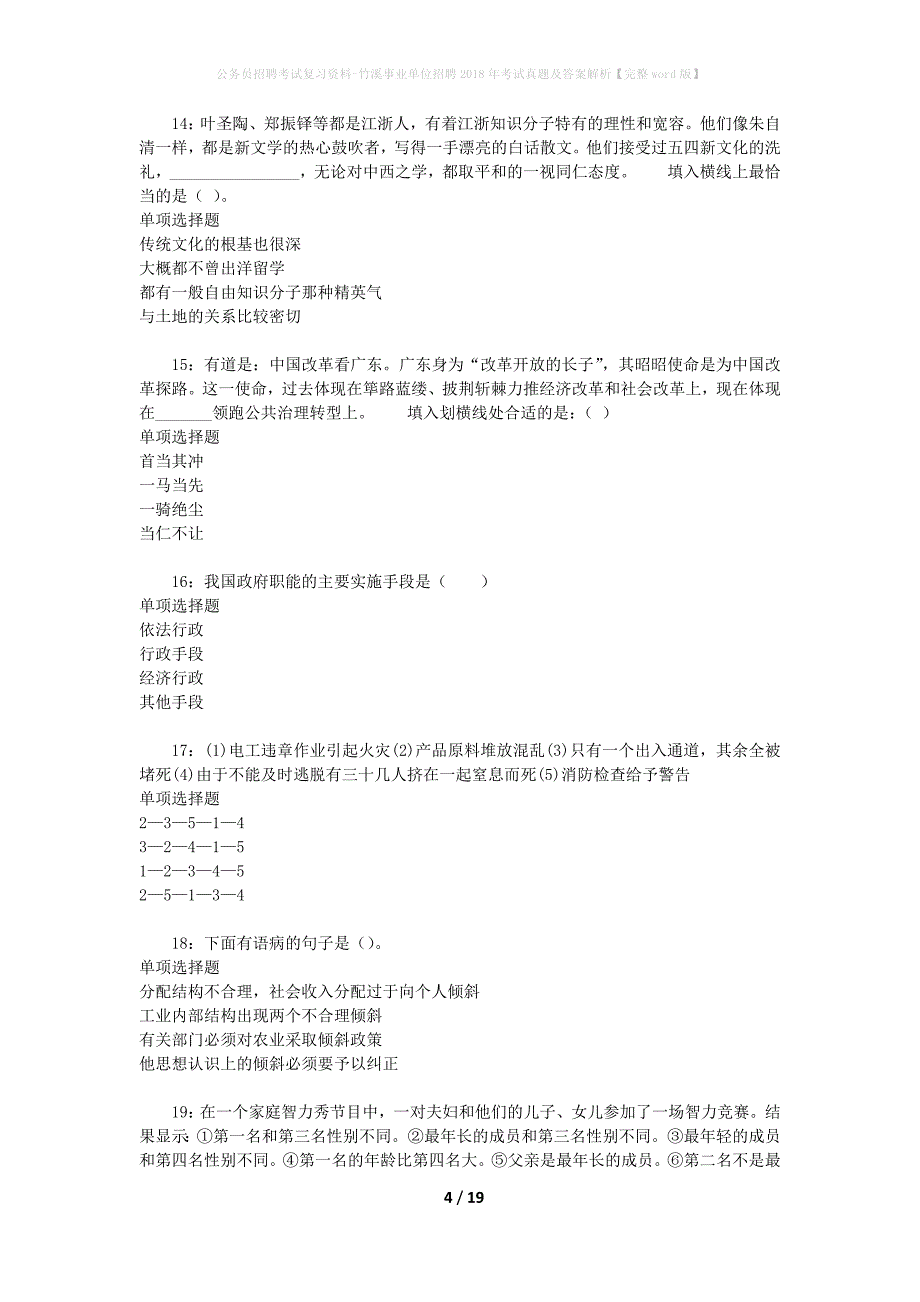 公务员招聘考试复习资料-竹溪事业单位招聘2018年考试真题及答案解析【完整word版】_1_第4页