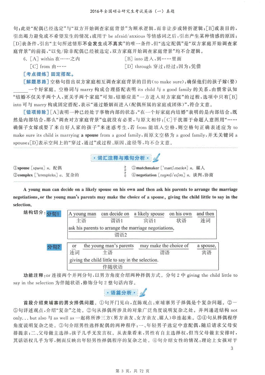 2016年全国硕士研究生考试英语（一）真题解析_第3页