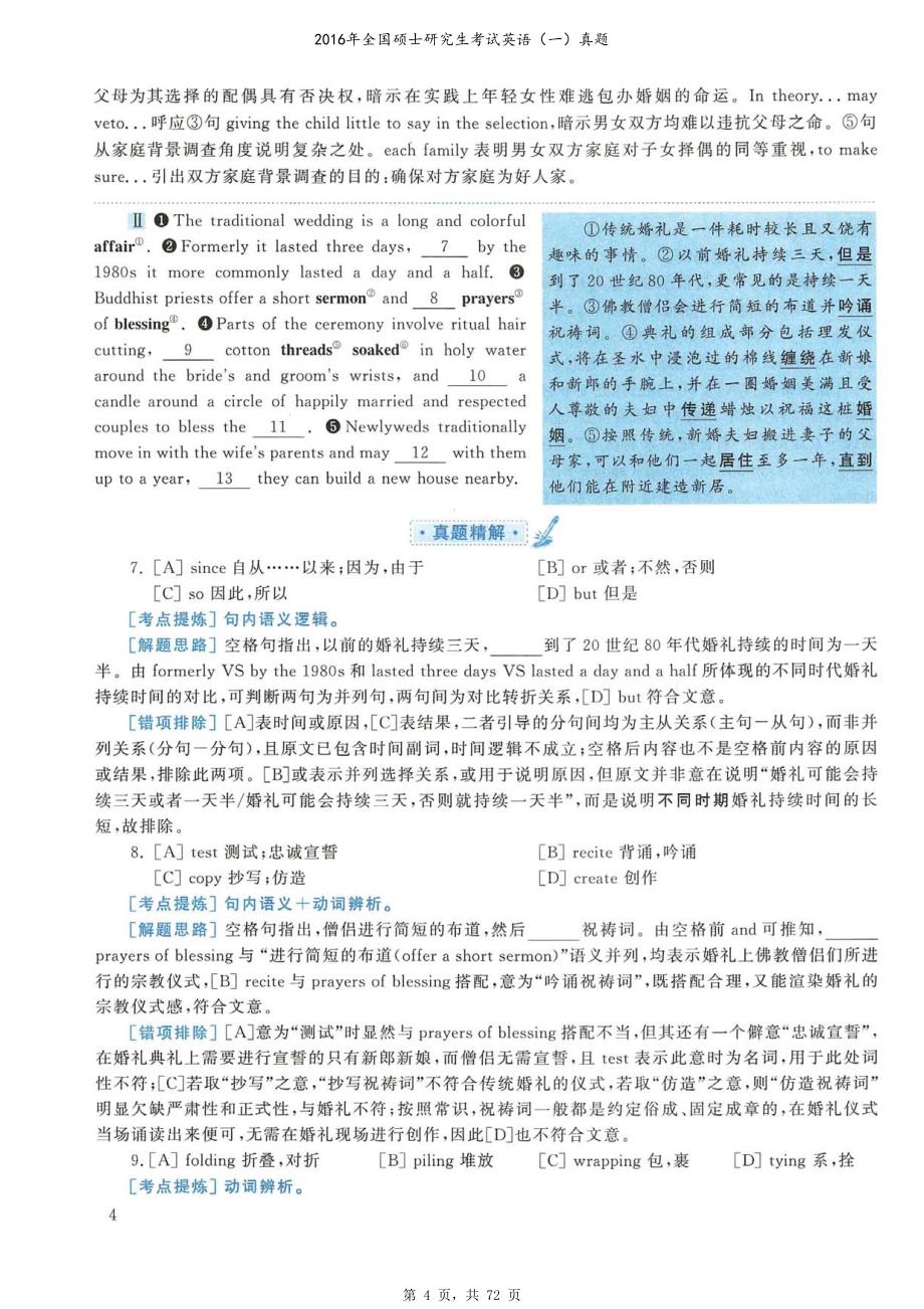 2016年全国硕士研究生考试英语（一）真题解析_第4页