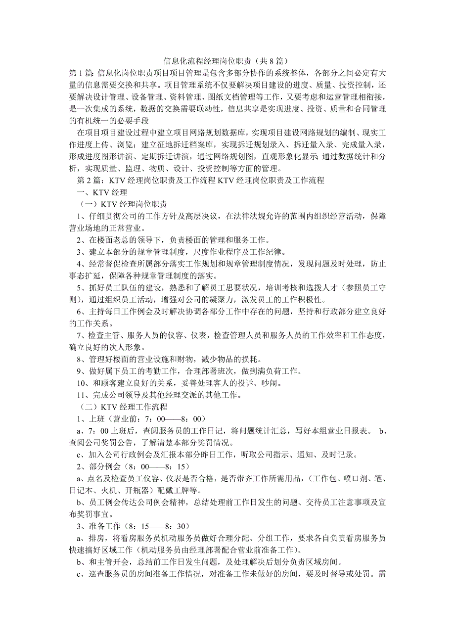 信息化流程经理岗位职责（共8篇）_第1页