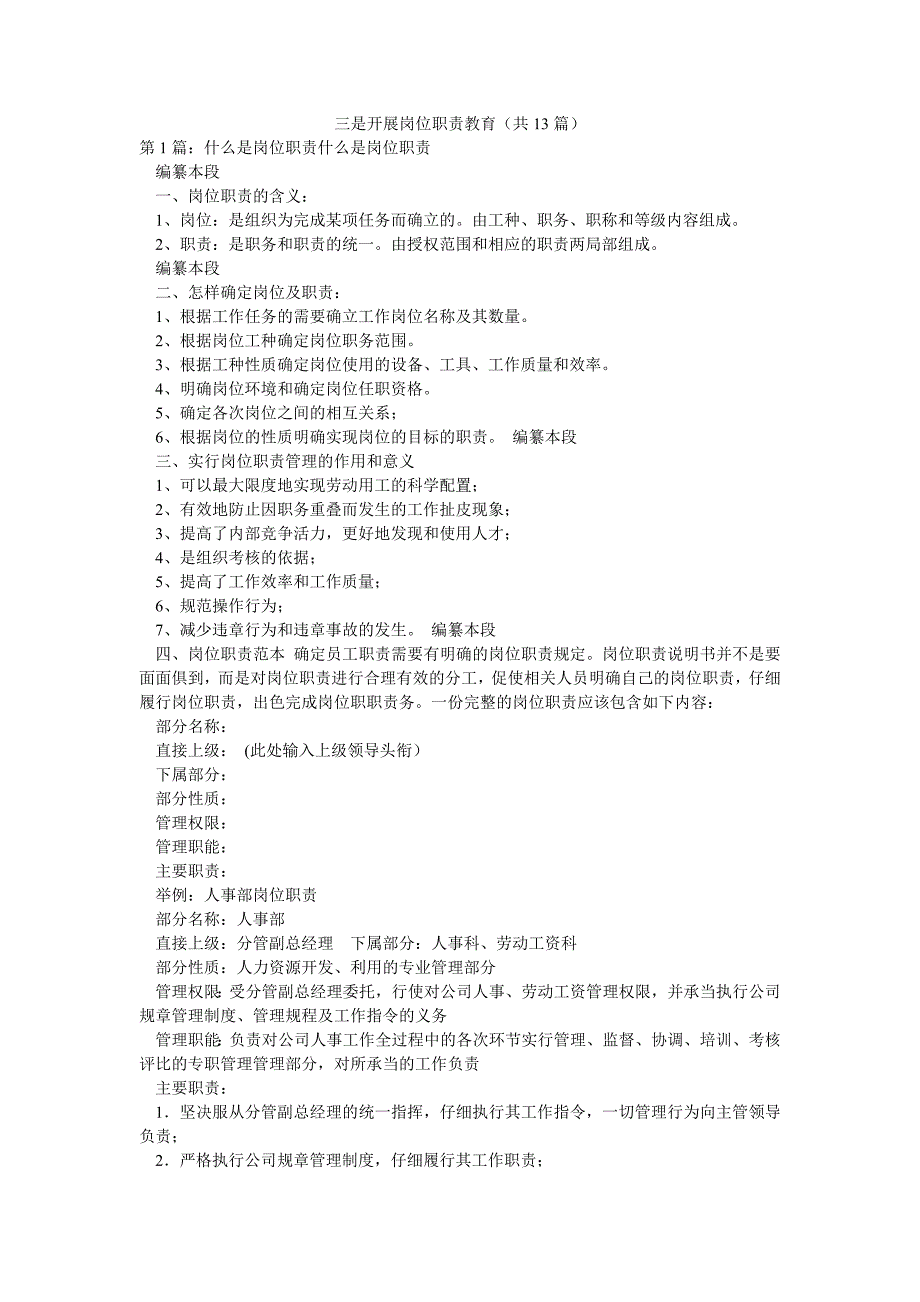 三是开展岗位职责教育（共13篇）_第1页