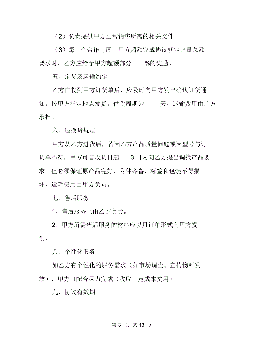 2020关于会展展位销售合同范本(精选3篇)_第3页