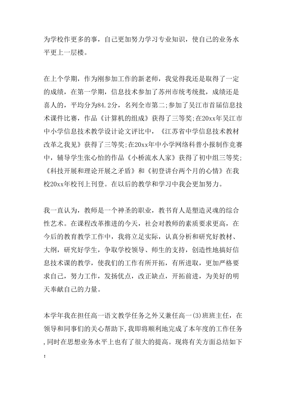 高中新教师个人考核工作总结_第4页