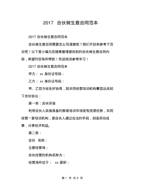 2017合伙做生意合同范本