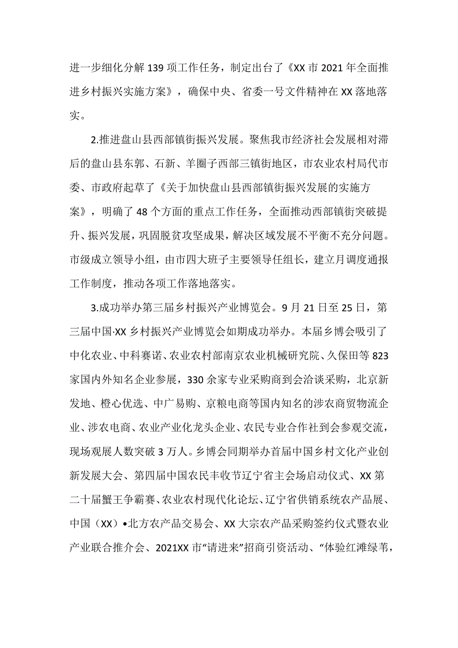 农业农村局新编关于2021年工作总结及2022年工作安排情况的报告_第2页