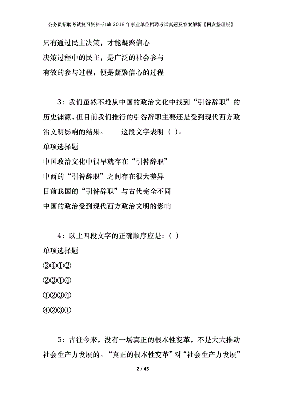 公务员招聘考试复习资料-红旗2018年事业单位招聘考试真题及答案解析【网友整理版】_第2页