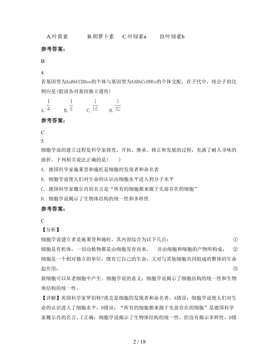 2021-2022学年辽宁省鞍山市海城英落第一高级中学高一生物模拟试卷含解析_第2页