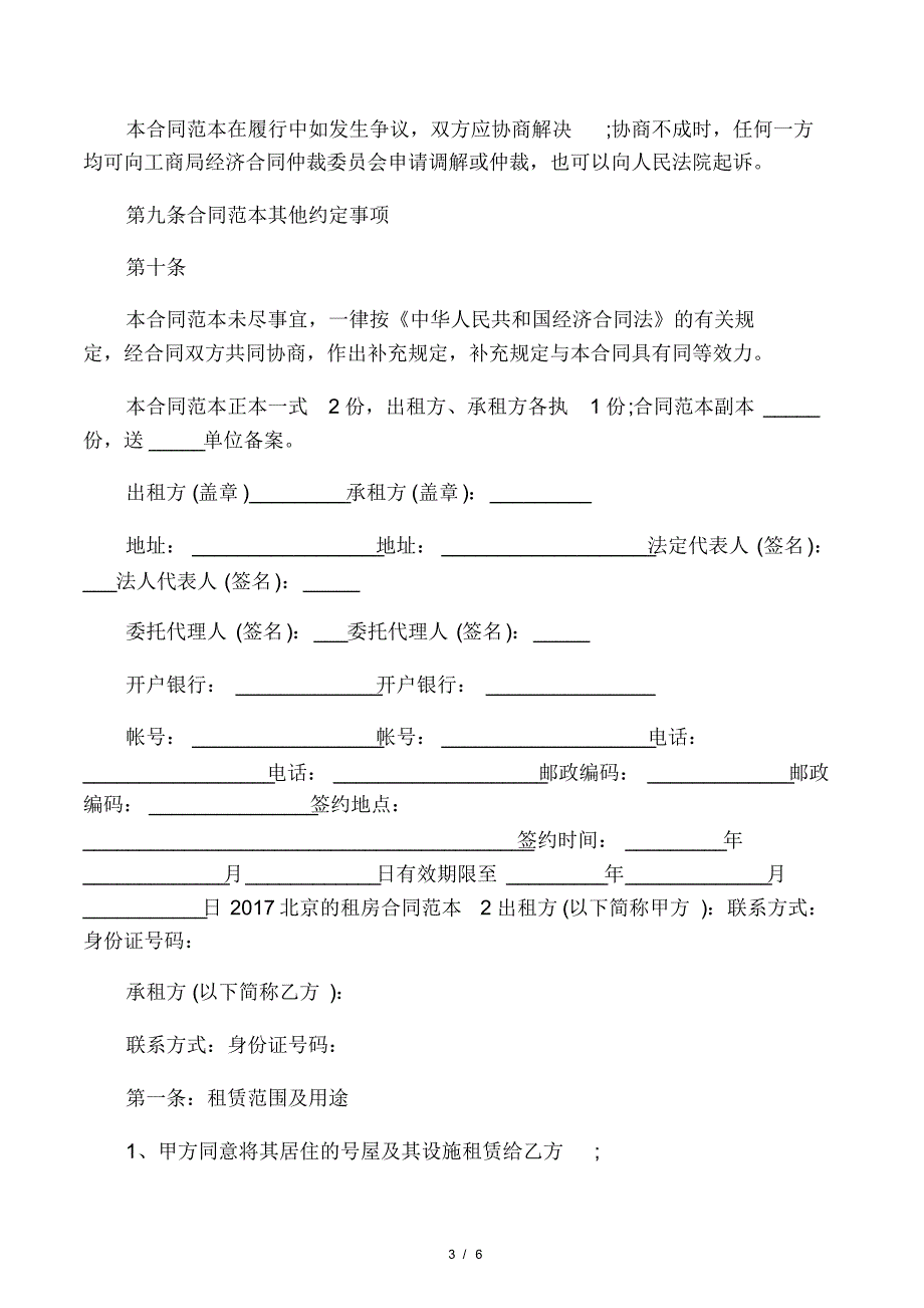 2017北京的租房合同范本_第3页