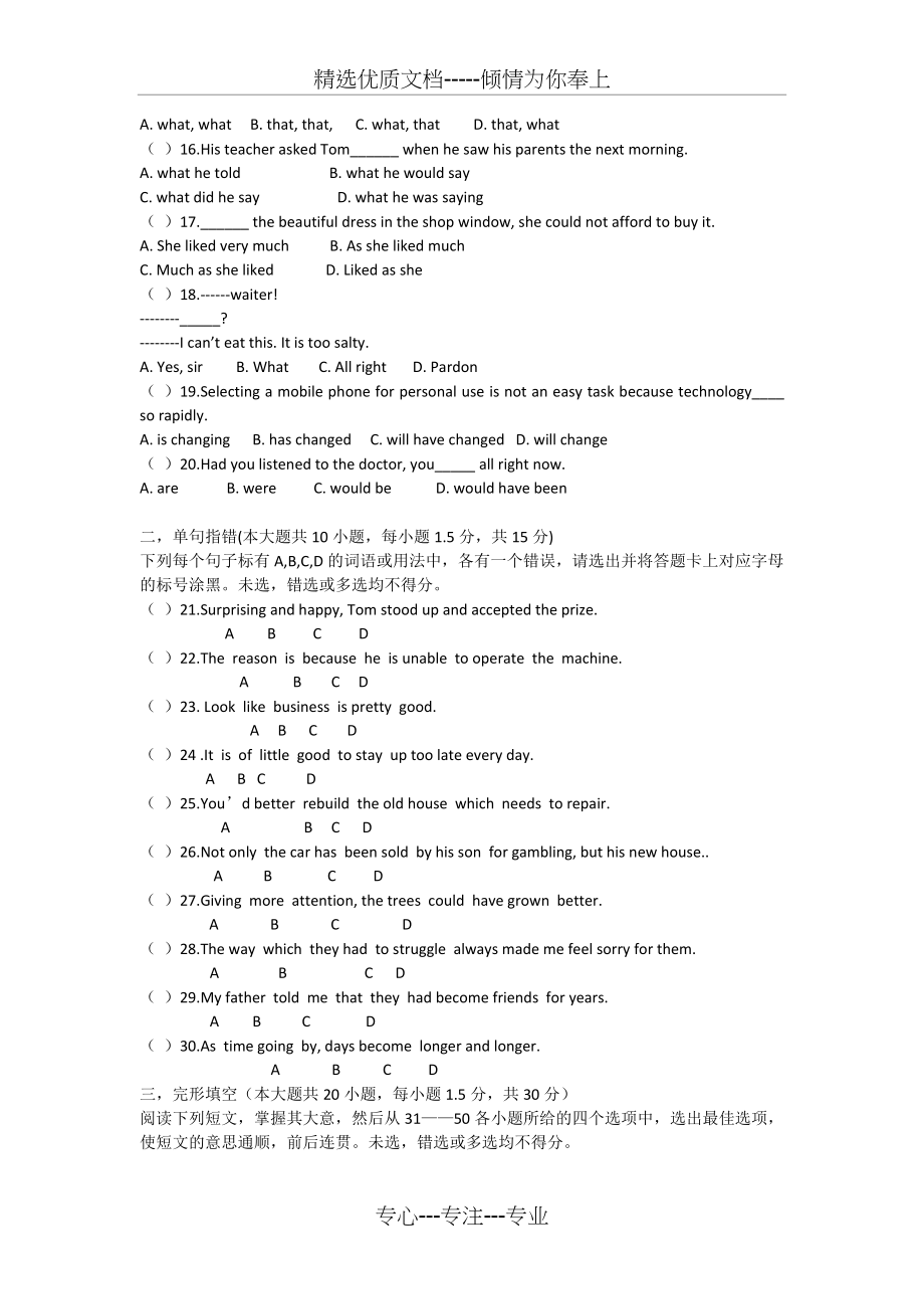 中专升大专模拟试题(共8页)_第2页