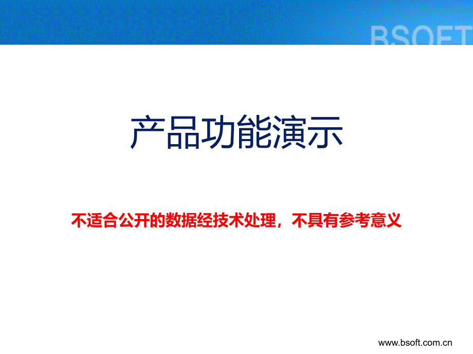 深圳市医院管理中心平台功能演示_V3.0_第4页