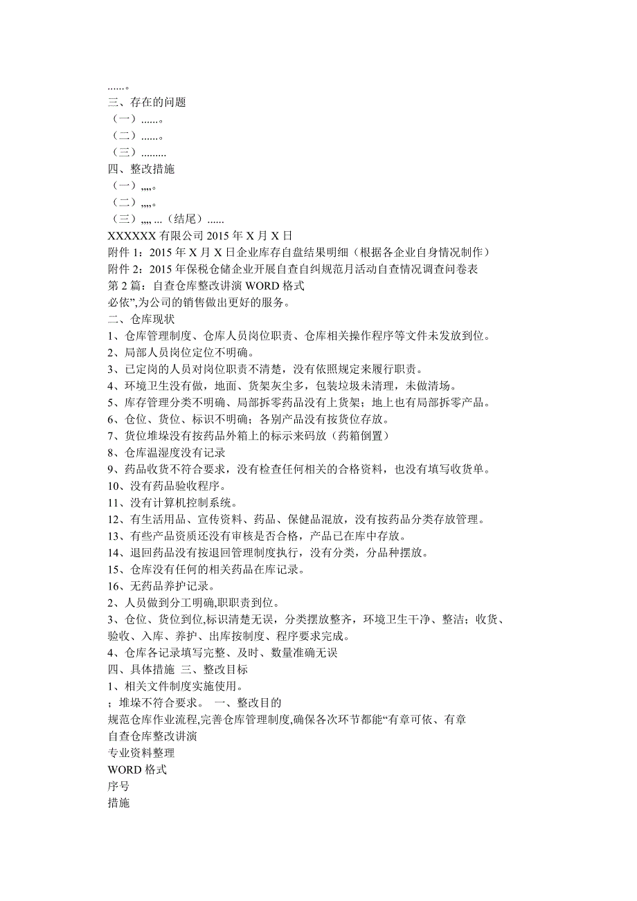 仓库自查讲演（共7篇）_第2页