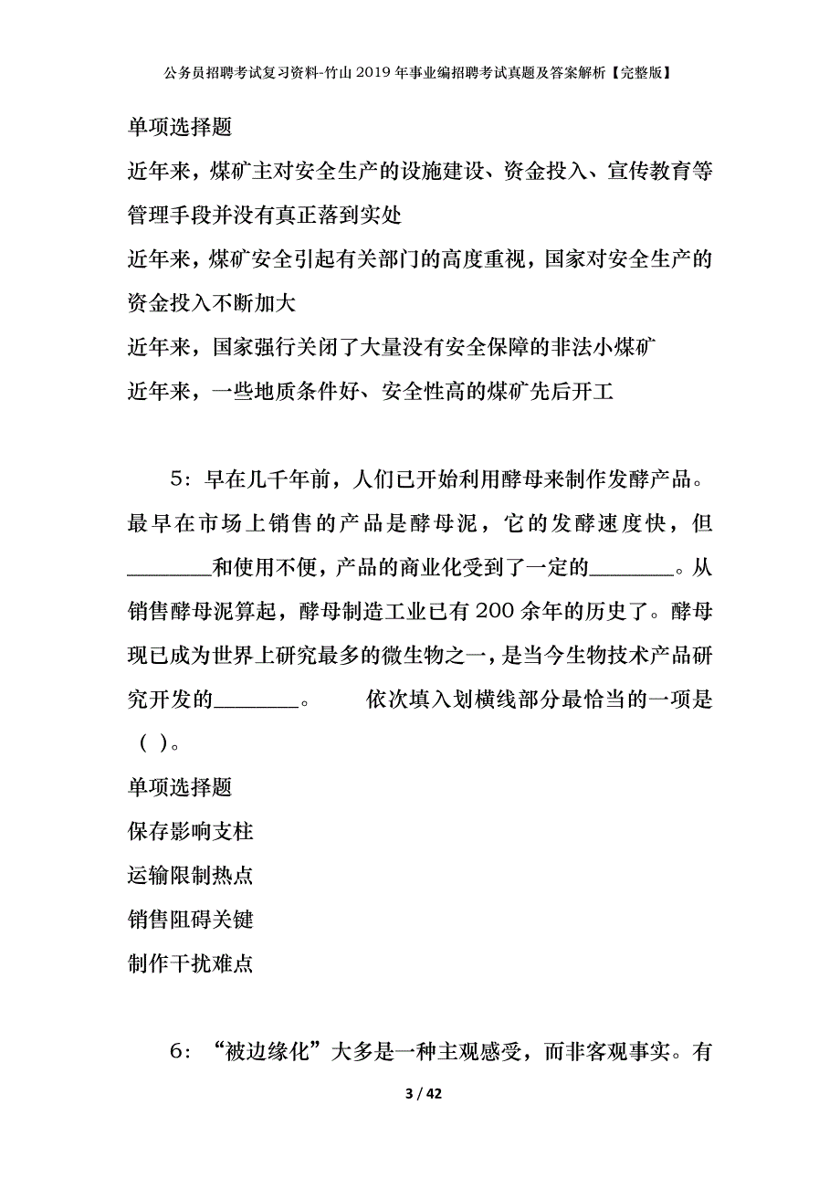 公务员招聘考试复习资料-竹山2019年事业编招聘考试真题及答案解析【完整版】_1_第3页