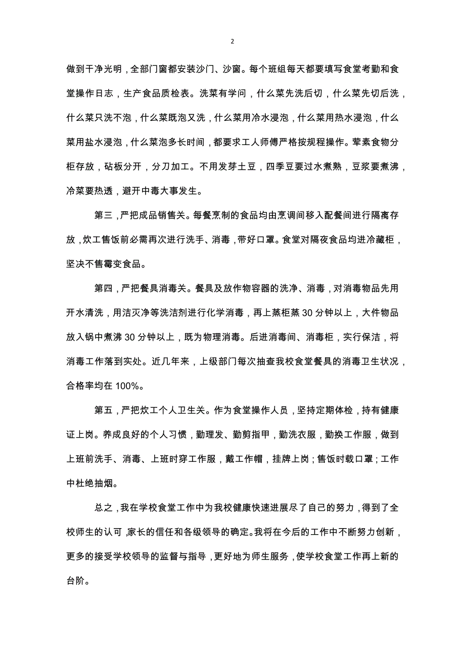 年度学校食堂工作总结_第2页