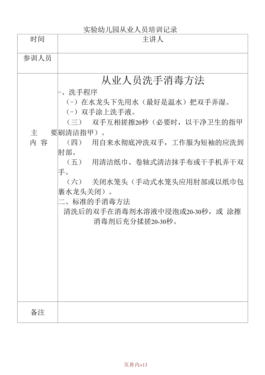 （可编）幼儿园食堂培训记录_第2页