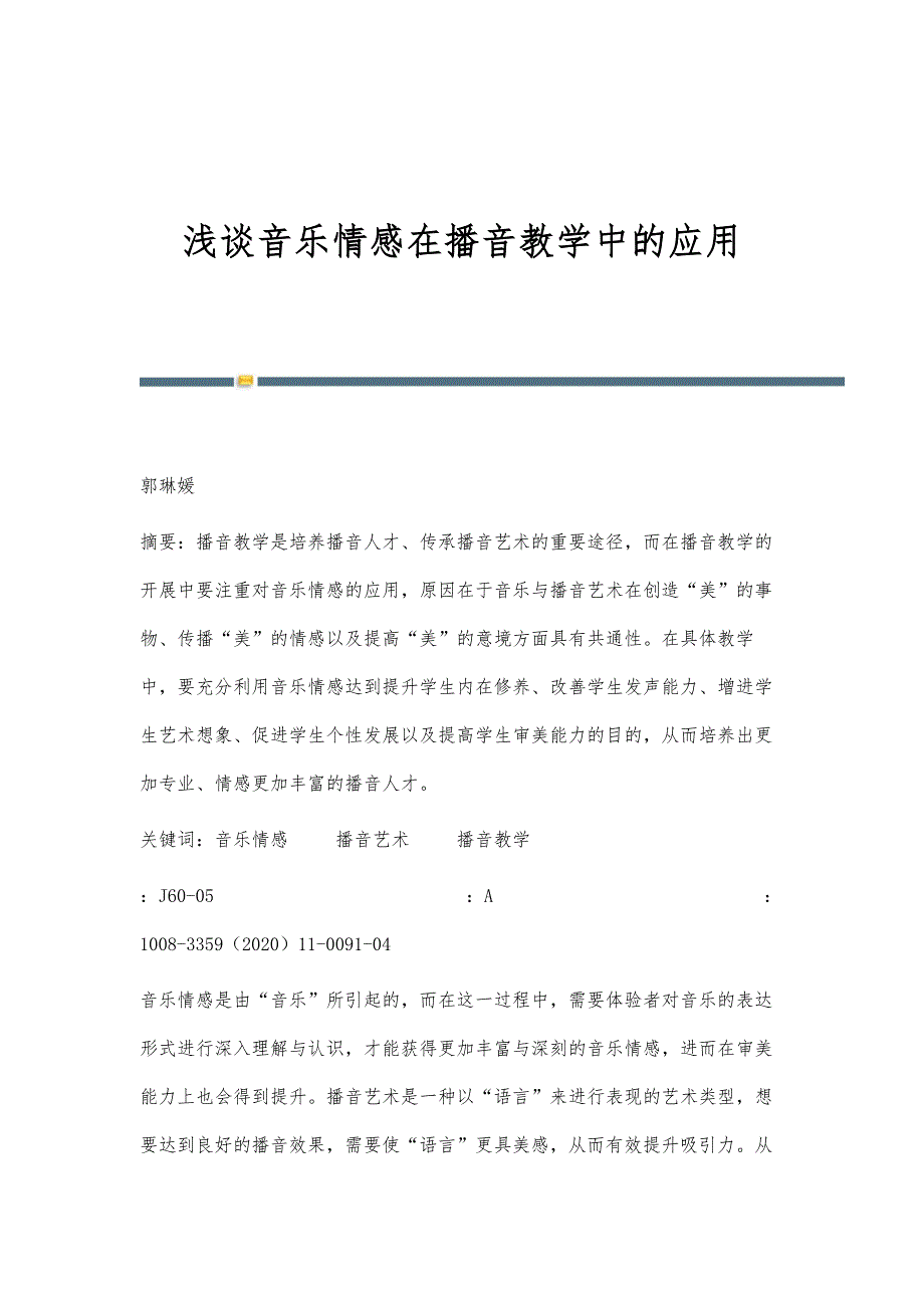 浅谈音乐情感在播音教学中的应用_第1页